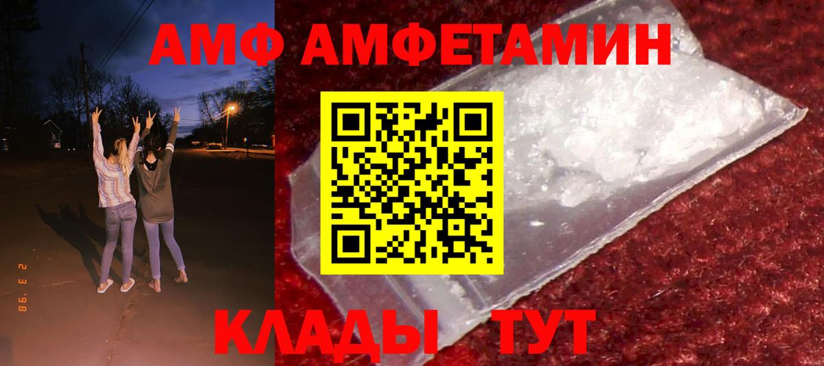 АМФ  Amphetamine VHQ  Вход с VPN  Богородицк  Amphetamine 