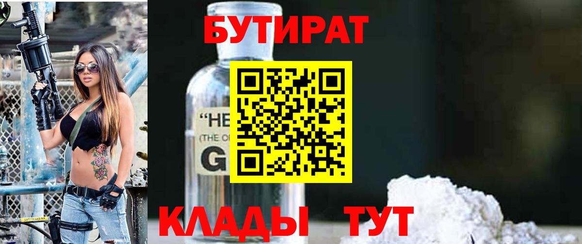 Бутират вода Богородицк