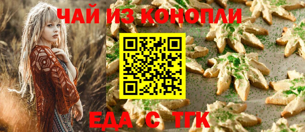 Печенье с ТГК марихуана Богородицк