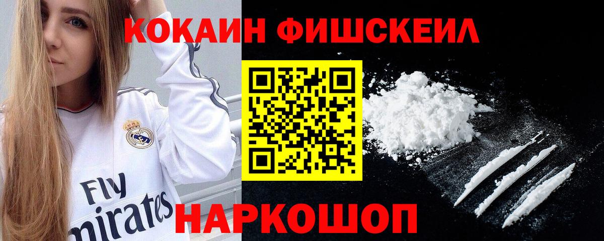 Cocaine FishScale  Cocaine 97%  Вход с VPN  Богородицк 