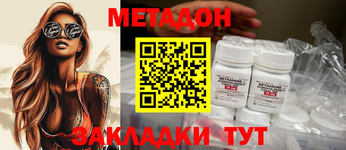 Метадон VHQ  МЕТАДОН methadone  Вход с VPN  Богородицк 